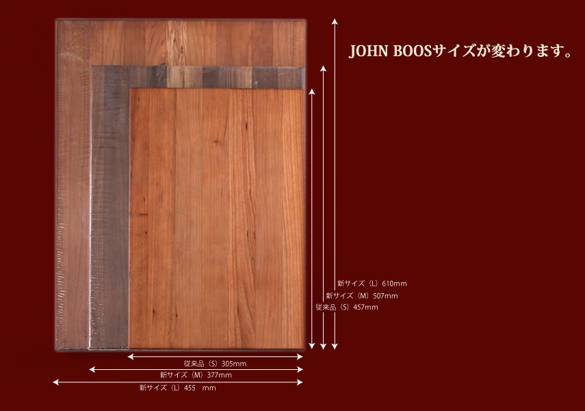 ジョンブース 重量級銘木のカッティングボード