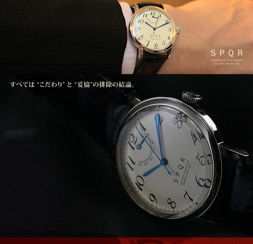 時計企画室コスタンテ　SPQR　スポール　自動巻き手巻き腕時計モデル
