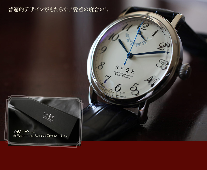 時計企画室コスタンテ　SPQR　スポール　自動巻き手巻き腕時計モデル